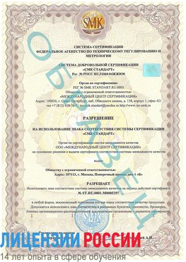 Образец разрешение Новокузнецк Сертификат ISO/TS 16949